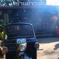 ร้านข้าวเส้น  เชียงดาว