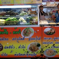 หน้าร้าน ก๋วยเตี๋ยวต้มยำ - เย็นตาโฟ คุณนายเชฟ