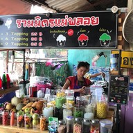 หน้าร้าน รวมมิตรแม่พลอย