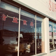 หน้าร้าน Supreme Supreme