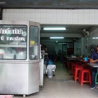 ก๋วยเตี๋ยวต้มยำ คุณสะอาด