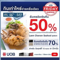 Laemcharoen Seafood เซ็นทรัล พลาซ่า เวสต์เกต
