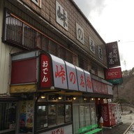 หน้าร้าน Soba&Oden 仙岩峠の茶屋