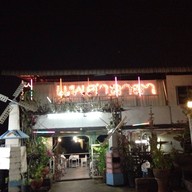 หน้าร้าน ข้าวจานเด็ด by คุณลุง