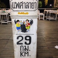 บรรยากาศ ข้าวจานเด็ด by คุณลุง