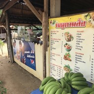 อร่อยบนมอ