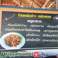 ร้านหม้อข้าวหม้อแกง