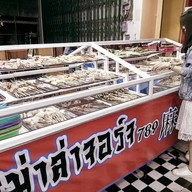 หม่าล่าจอร์จ 789