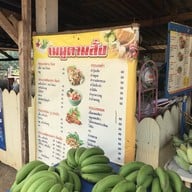 อร่อยบนมอ