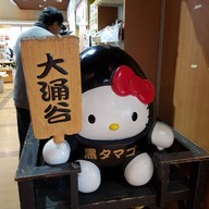 Owakudani