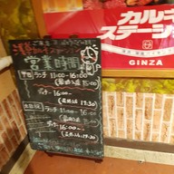 หน้าร้าน Carne Station Ginza