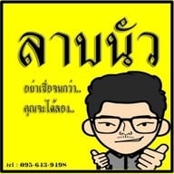 ลาบนัว นครสวรรค์