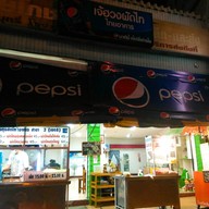 หน้าร้าน ผัดไทยกุ้งสดไทยอาคาร เจ๊ฮวง สาขา3 (เขต8)