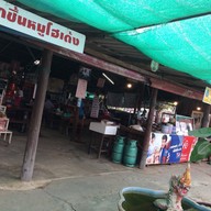 บรรยากาศ ร้านคุณ น.