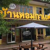 หน้าร้าน บ้านหอมกาแฟสาขา1 บ้านหอมกาแฟหลังปั๊มเอสโซ่