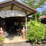 หน้าร้าน 19 ข้าวแกง