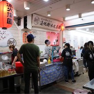 หน้าร้าน 御品元 Yu Pin Yuan