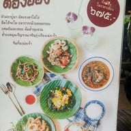 บ้านไร่ยามเย็น - Baanrai Yarmyen Restaurant