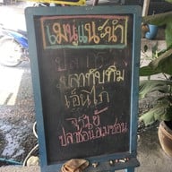 ป๋าเอก อาหารป่า
