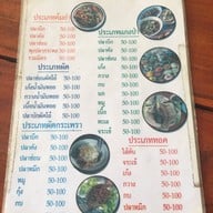 ป๋าเอก อาหารป่า