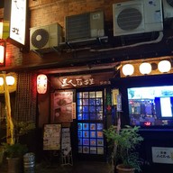 Goninbyakusyou五人百姓 Nagasaki, Japan