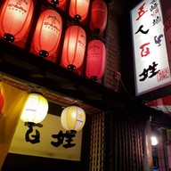 Goninbyakusyou五人百姓 Nagasaki, Japan