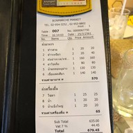 ตำแซ่บ ตลาดบองมาร์เช่