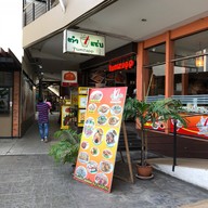 หน้าร้าน ตำแซ่บ ตลาดบองมาร์เช่