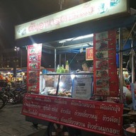 ต้นอาหารตามสั่ง ตลาดโต้รุ่งทุ่งศรีเมือง