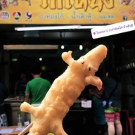 เมนูของร้าน ปาท่องโก๋ โกเหน่ง เชียงใหม่