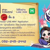 ปูดองอันยอง เดอะคริสตัล ราชพฤกษ์