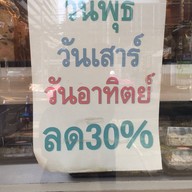 วิลเลจเบคแอนด์เค้ก สยามสแควร์ซอย 9