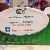 ร้านหลังจวน