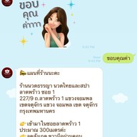 ธรรญานวดไทยและสปา ลาดพร้าว ซ.1
