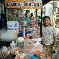 ลูกชิ้นหมูน้ำใสเฮียบู้ อุดมสุข