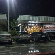 ต๋ำหละก๋อ