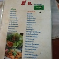 เมนู ครัว สี่ อ. เขื่อนท่านา