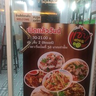 แซ่บ สาทร