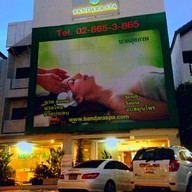 หน้าร้าน BANDARA SPA