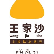 Wang Jia Sha สยามพารากอน