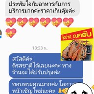 กุ้งย่างณครับDelivery กุ้งเผา กุ้งอบวุ้นเส้น หอยเผา ปูดอง กุ้งดอง