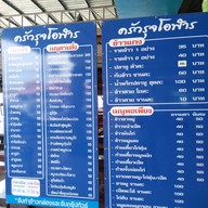 ครัวรุจโอฬาร