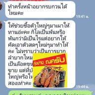 กุ้งย่างณครับDelivery กุ้งเผา กุ้งอบวุ้นเส้น หอยเผา ปูดอง กุ้งดอง