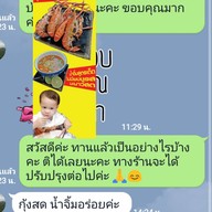 กุ้งย่างณครับDelivery กุ้งเผา กุ้งอบวุ้นเส้น หอยเผา ปูดอง กุ้งดอง