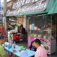 หน้าร้าน ข้าวมันไก่ หน้าสถานีรถไฟลำปาง
