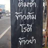 อุมมะห์ติ่มซำ เกาะแก้ว