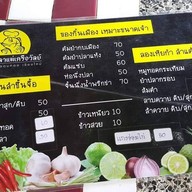 เครือวัลย์ลาบปลา