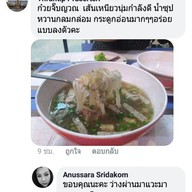 เย้าญวน แหนมเนือง (หนองคาย) ดอนเมือง