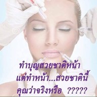 ปุณณภาคลินิก วัชรพล