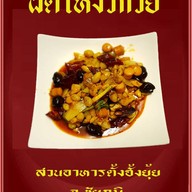 ตั้งฮั้งยุ้ย